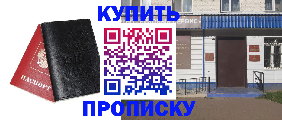 прописка для работы в Пионерском