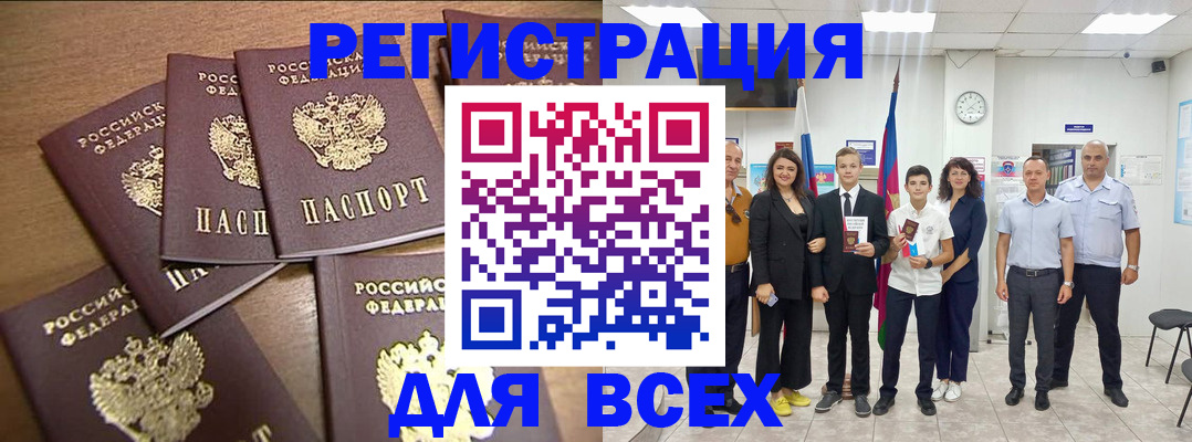 прописка штамп в Пионерском