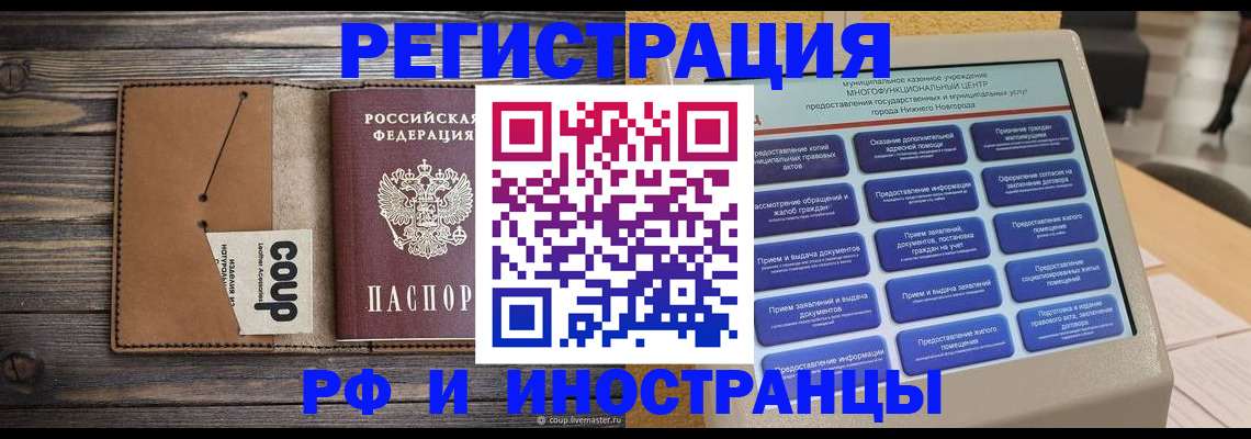 временная регистрация адрес в Пионерском