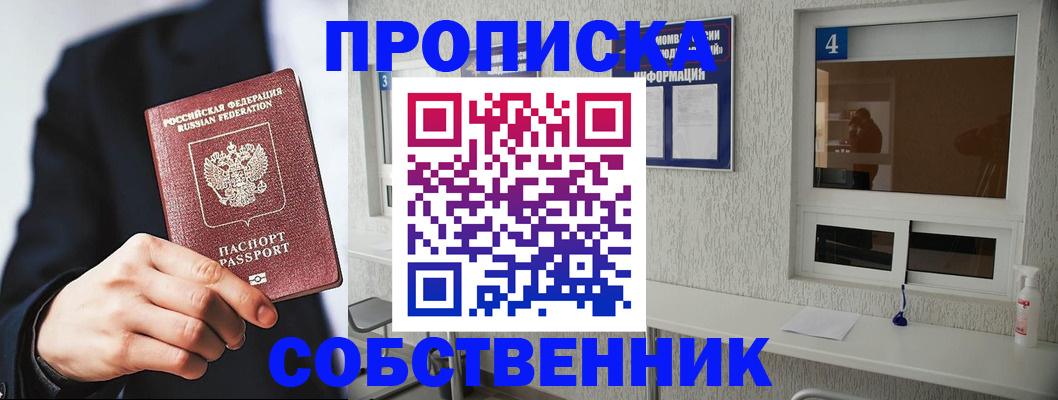 временная регистрация надежно в Пионерском