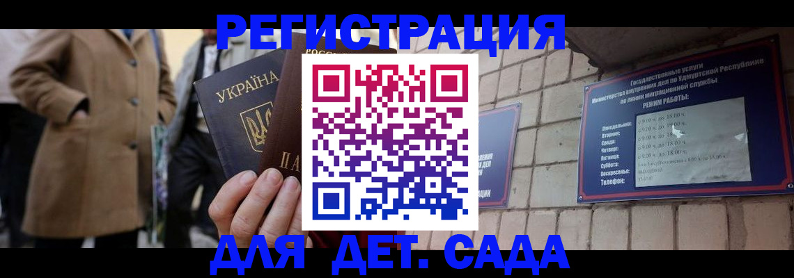 регистрация для дет. сада в Пионерском